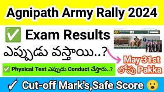 Agnipath Army Exam Results ఎప్పుడు వస్తాయి..?  Physical Test ఎప్పుడు Conduct చేస్తారు..?  Cut-off