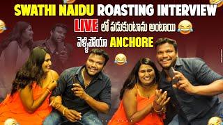 Swathi Naidu Funny and Roasted Interview Ever with VijjuGoud  లైవ్ లో పడుకుంటాను అంటాయి వెళ్ళిపోయా