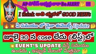 AP CONSTABLE aspirants Be ALERT  ఏ సమయం లో నైనా ఈవెంట్స్ Update  ఈ case ల మీద I  think ఇదే 