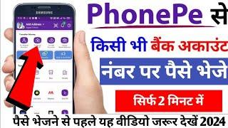 phonepe se bank account me paise kaise bheje  phone pay se paise kaise bheje  how to send money