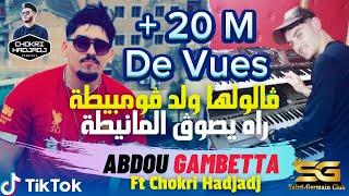 Abdou Gambetta - Galoulha قالولها © Succès 2023 Avec Chokri Hadjadj Music Vidéo