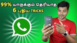 யாருக்கும் தெரியாத 6 Whatsapp Tricks  6 Secret Whatsapp Tips & Tricks in Tamil Tech