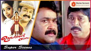 Udayananu Tharam Malayalam Movie  Part - 03  Mohanlal  Sreenivasan  Mukesh  Meena