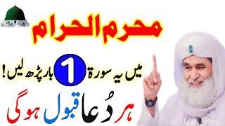 Yakam Muharram Se 10 Muharram Kisi Bhi Din Rizq Dolat Ka Powerful Wazifa  Muharram 2024 Ka Wazifa