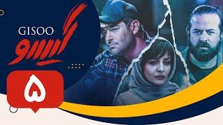 Serial Gisoo - Episode 5  سریال گیسو - قسمت 5