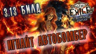 Билд Элементалистка Поджог Любой спелл  Path of exile Ritual 3.13