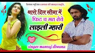 trending songsinger manraj diwanatharo dil sina me fitrajsthani dj song 2024