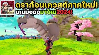 DRAGON QUEST MONSTERS The Dark Prince เกมมือถือต่อสู้เทิร์นเบสผจญภัยเปิดให้เล่นบนมือถือแล้ว