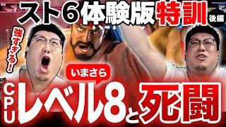 こくじん 今さら体験版でレベル8と死闘を繰り広げる男（2023511）#スト6