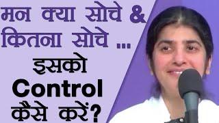 Control What You Think & How Much You Think Part 1 Subtitles English BK Shivani