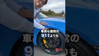 この機能は必須でしょう！　911 GT3 　E-CarLife with 五味やすたか　#Shorts