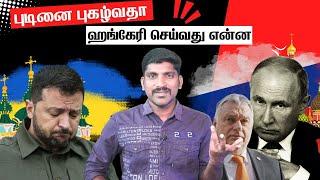 What Putins Friend Says  Unspoken drama Tamil Vyugam