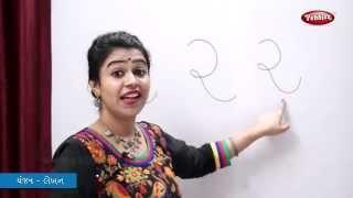 Writing Gujarati Alphabets Vyanjan  Learn Gujarati  Gujarati Grammar  Gujarati For Beginners