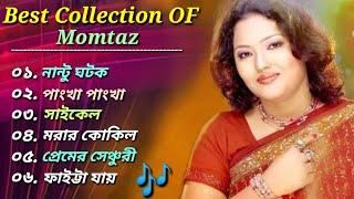 মমতাজের  ৬টি জনপ্রিয় গান  Best Collection Of Momtaz  Bangla Most Popular Songs  2023