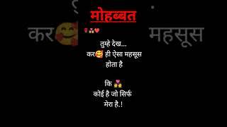 तुम्हें देख  कर ही...प्यार ️ भरी  शायरी #shayari #love shayari #ytshorts #shorts #viral