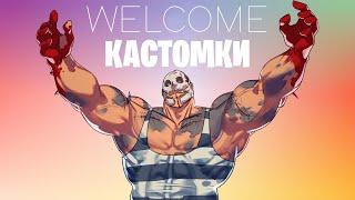 Free Кастомки от MOOVIKa  Dead by Daylight Mobile стрим