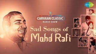 Carvaan Classic Radio Show  Sad Songs Of Mohammad Rafi  Kya Hua Tera Vada  Yeh Duniya Yeh Mehfil