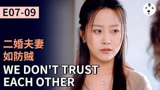 TV Show短劇MY SECOND MARRIAGE 再婚 E07-09 二婚夫妻如防贼 WE DONT TRUST EACH OTHEROriginalEng sub