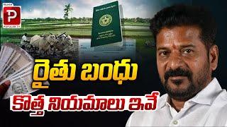 CM Revanth Reddy New Conditions On Rythu Bandhu Scheme  Telangana Govt  Telugu Popular TV