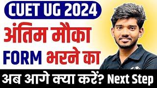 CUET UG 2024  Last Date of Application Form and Next Step  How to do correction in Application?