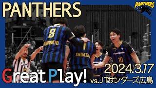 【GREAT PLAY】LAST HOME GAME DAY2