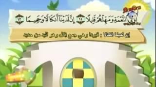 #073 Surat Al Muzzammil Children repeating