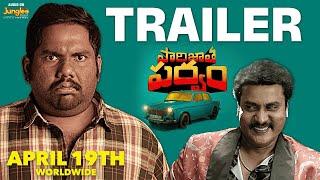 Paarijatha Parvam Movie Trailer  Chaitanya Rao  Sunil  Shraddha Das  Viva Harsha Telugu Dhamaka