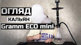 Шахта кальяна Gramm ECO mini