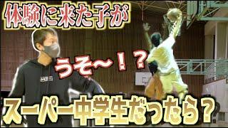 【まさかのスカウト】”神回”もしも体験に来た中学生が『全国経験者』のスーパー中学生だったら！？