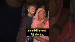 Sonu Seto Wala  Family  Mother  Viral Video #sonusetowala #viralshort #punjabishorts