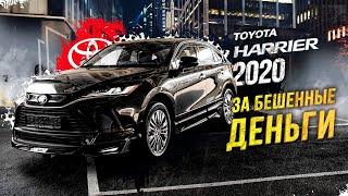 НОВЫЙ Toyota Harrier AXUH85 2020г. Первый в РоссииГроза Mercedes и BMW️