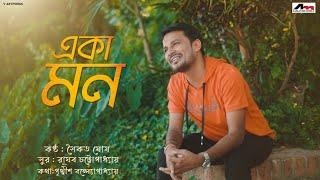 Eka Mon - Video Song  Saikat Ghosh  Raghab Chatterjee  Bengali Song  Atlantis Music