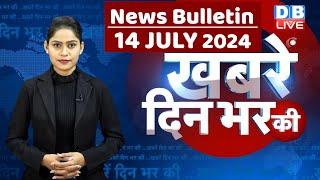 din bhar ki khabar  news of the day hindi news india  Rahul Bharat jodo nyay yatra News  #dblive