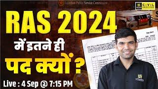 RAS 2024 परीक्षा में इतने ही पद क्यों Narendra sir  Complete Information  RAS Utkarsh