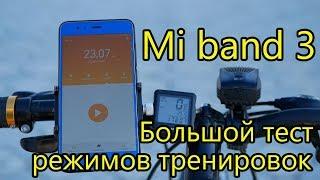 Xiaomi Band 3 - Тесты режимов тренировок 4K