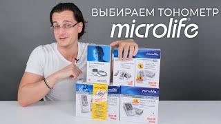 Обзор тонометров Microlife