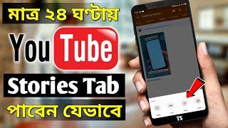 How to get Stories tab on YouTube  Enable YouTube stories feature & create stories