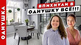 Вау смотри как круто ОДНУШКА в которой хочется ЖИТЬ. Зонирование перепланировка хранение.