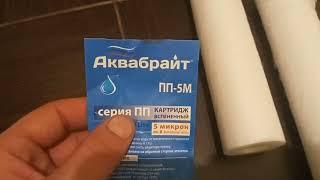 ОБЗОР ВОДЯНОГО ФИЛЬТРА КАРТРИДЖА АКВА БРАЙТ