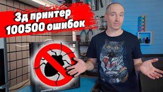 Kingroon KLP1 - коробка ошибок обзор 3д принтера