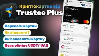 Криптокартка Trustee Plus – міні-огляд  Курс при оплаті  Переваги та нюанси картки