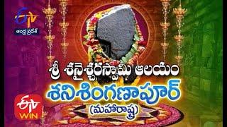 Sri Shaneshwarswamy Temple  Shani Shingnapur  Maharashtra  Teerthayatra  8th May 2021  ETV AP