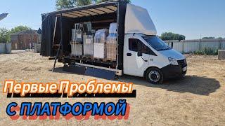 Первые Проблемы с Новой Платформой Газель 40 Кубов.