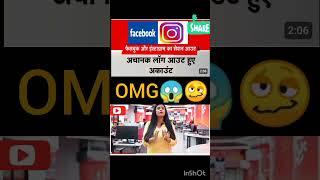 अचानक से बंद हुआ FACBOOK  Instagram  घबराएं नहीं इस वीडियो को पूरा देख लो सब समझ जाओगे#facebook