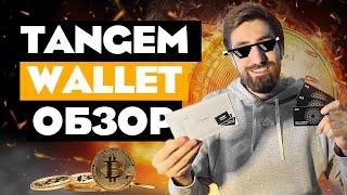 Tangem Wallet - холодный криптокошелёк с NFC  Полный ОБЗОР