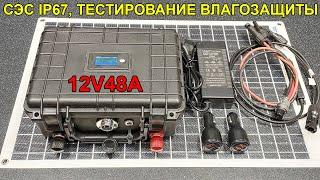 Портативна сонячна електростанція IP67 літієвий батарея 12V 48A