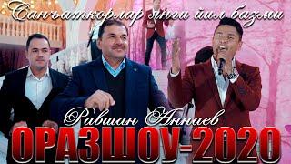 Равшан Аннаев - Мачнун набудам  Ravshan Annaev - Majnun nabudam  Orazshou 2020