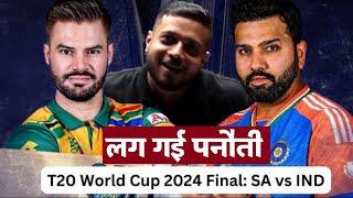 T20 World Cup 2024 Finals India लग गई पनौती   Rajwant Sir PW  Physicswallah