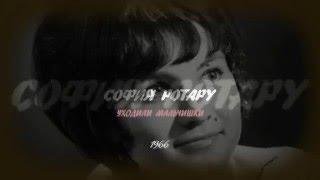 София Ротару *Уходили мальчишки* 1966