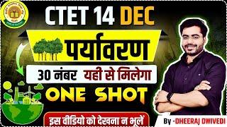 CTET 14  DEC 2024  30 नंबर यहीं से NEW NCERT EVS By Dheeraj Sir  पास कराने वाली वीडियो   #ctet2024